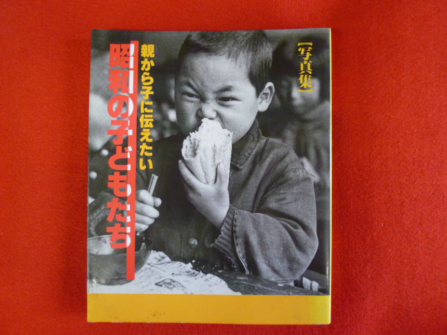 【親から子に伝えたい　昭和の子どもたち】古書買取は小川書店への画像