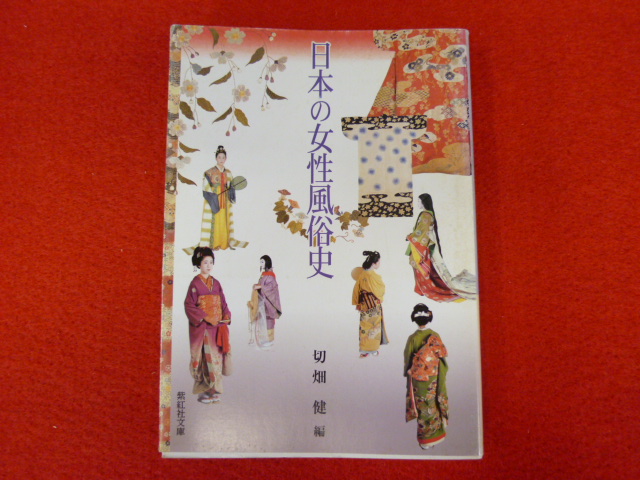 【日本の女性風俗史】入荷しました！の画像