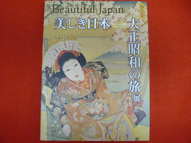 戸越銀座の【美しき日本－対照昭和の旅展】古本屋さんの画像