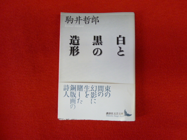 小川書店【白と黒の造形】美術関係の本も買い取りますの画像