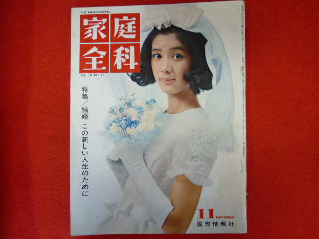 【家庭全科】昭和雑誌の買取は小川書店への画像