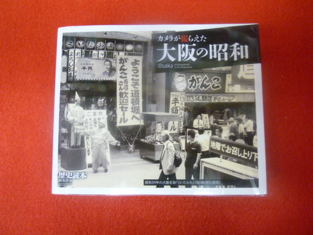 大阪への買い取りも【カメラが撮らえた　大阪の昭和】小川書店へ！の画像