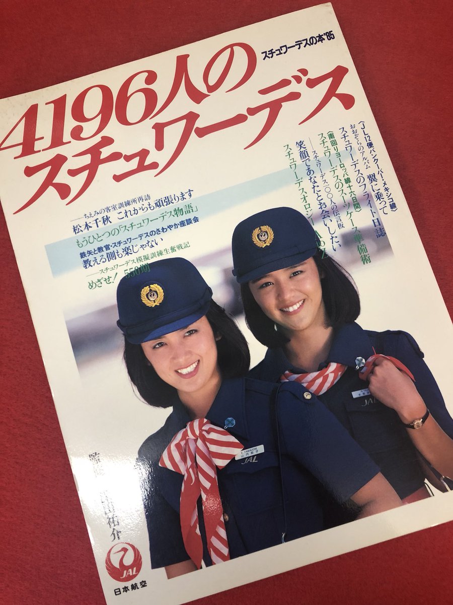 入荷！【4196人のスチュワーデス】昭和の雑誌買取いたします！！の画像